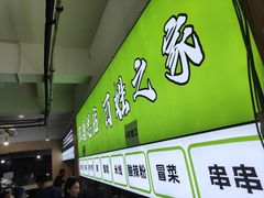 -王菊美食街·王菊面馆(总店)