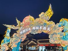 -无锡梅园公园