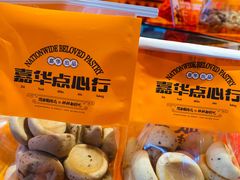 -嘉华鲜花饼·现烤(昆明老街店)