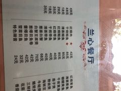 菜单-蘭心餐厅(进贤路店)