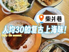 -柴爿巷·香酥鸡&馄饨(复兴中路店)