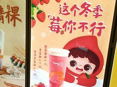 -CoCo都可(八佰伴店)