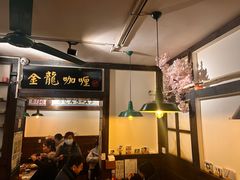 -金龙咖喱
