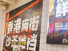 -燃计沙茶皇·香港沙茶火锅(人广旗舰店)