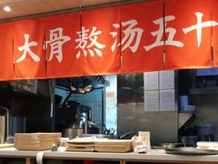 -味千拉面(双井店)