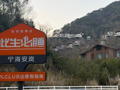 -宁海安岚·南溪阁全日餐厅