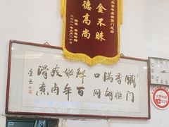 -门框胡同百年卤煮(前门店)