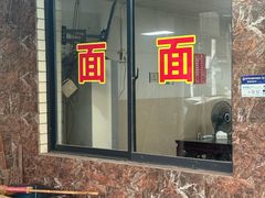 -许村蟹面(海宁许村大道店)