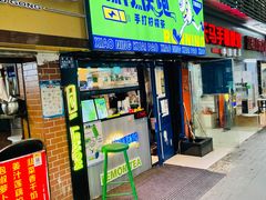 门面-小柠快跑·手打柠檬茶(万松园店)