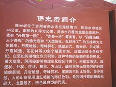 -赤水丹霞旅游区·佛光岩