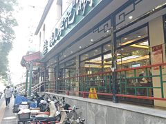 -清真·鸦儿李记·涮肉(花市店)