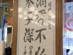 -烤肉季饭庄