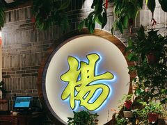 -杨记隆府(时代天街店)