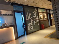 -局气 烤鸭·北京菜(光华路店)