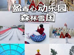 -盈香心动乐园