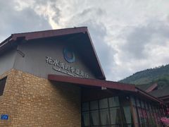 -中铁花水湾温泉酒店(大邑店)