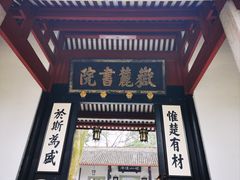-岳麓书院