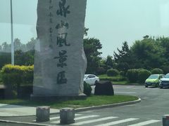 -六鼎山文化旅游区