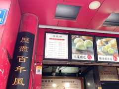 -清泉阁包子铺(中山路店)