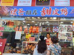 -徐六孃正宗甜皮鸭(张公桥店)