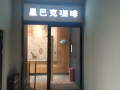 -星巴克(朵云轩店)