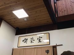 -中村藤吉(本店)