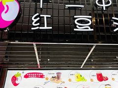 -十二中草莓冰·红豆沙冰屋(十二中店)