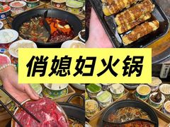 -俏媳妇火锅(宽窄巷子店)