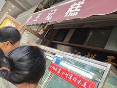 -老王记糕干(养鱼池路店)
