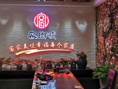 门面-客乡情(南京东路店)
