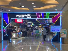 -大玩家(中原万达广场店)