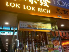 -碌碌发·东南亚风味烧烤档(体育西店)