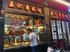 门面-聂记粤菜馆(鼓西路店)
