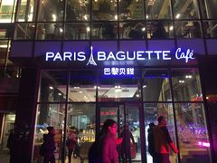 -巴黎贝甜(五道口店)