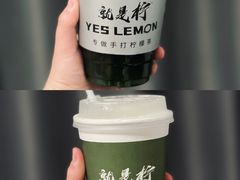 -Yes Lemon就是柠·手打柠檬茶(苏州中心一店)