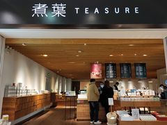 -煮叶(悠唐广场店)