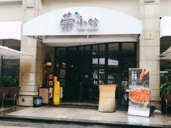 -荣小馆(临海世纪花城店)