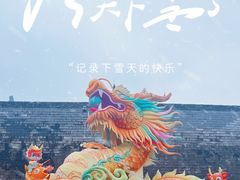 -老门东历史文化街区