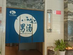 -卡拉卡拉漫温泉汗蒸