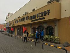 门面-阿吾丹的烤羊·新疆菜·抓饭·拌面(乌尔禾店)