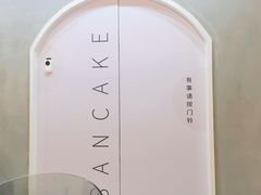 -BanCake·法式千层·拿破仑專門店