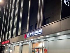门面-姜君·千岛湖鱼头馆(浦东大道店)