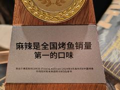 -烤匠麻辣烤鱼(万象城店)