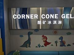 -CORNER CONE GELATO酷矿手作霜淇淋(南头古城店)