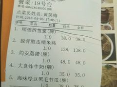 账单-水乡人家私房菜(逢简店)