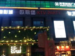 -欧歌堡KTV PARTY(万濠城店)