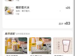 -乐果甜心·潮汕冰室(南澳后宅分店)
