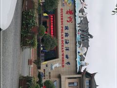 -多彩贵州城极地海洋世界