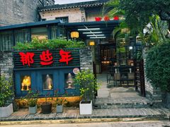 -三溪村