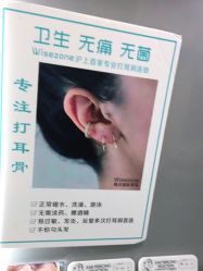 -Wisezone唯点穿耳打耳洞专业国际连锁品牌